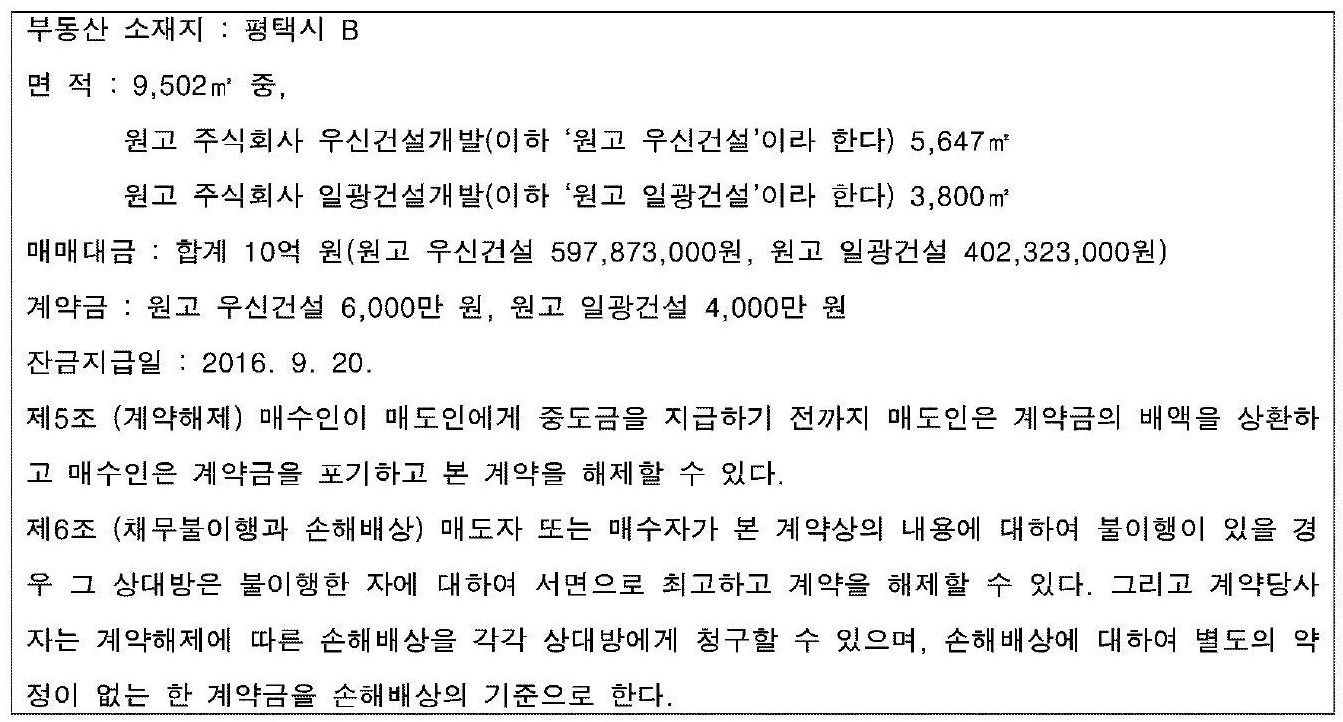 서울중앙지방법원 2017. 6. 16. 선고 2016가단96720 판결 계약금등 표