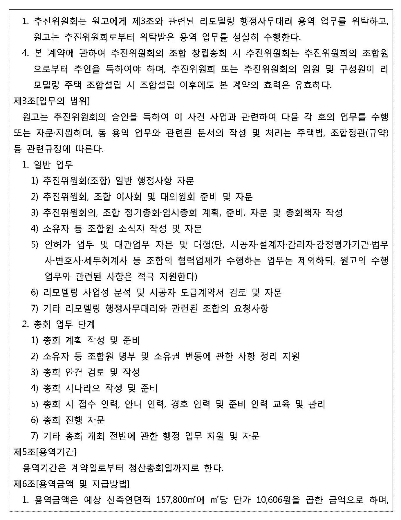 서울중앙지방법원 2020. 1. 9. 선고 2019가합521774 판결 용역비 표