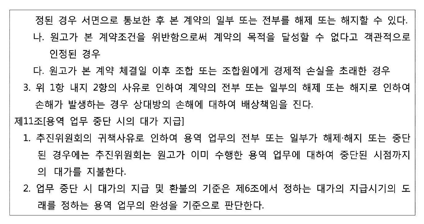 서울중앙지방법원 2020. 1. 9. 선고 2019가합521774 판결 용역비 표