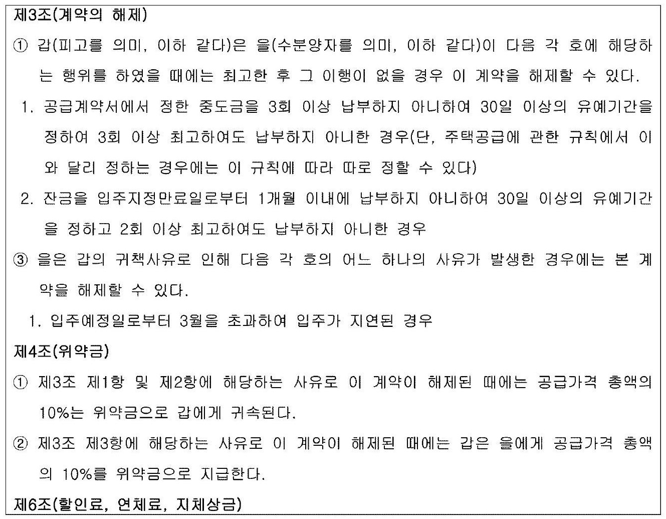 서울동부지방법원 2023. 9. 14. 선고 2020가합689 판결 손해배상(기) 표