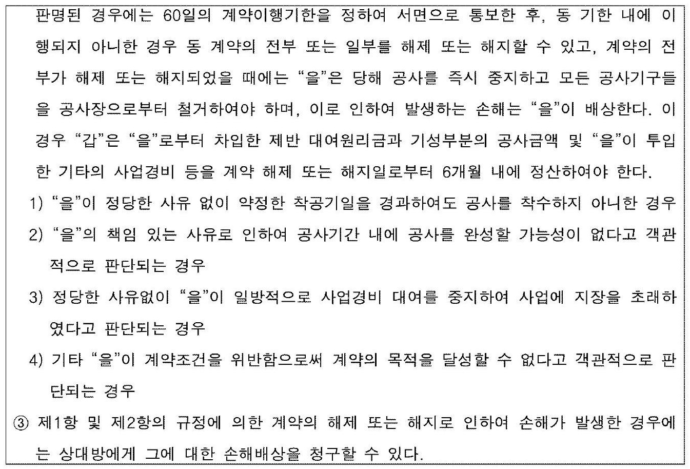 수원지방법원 2024. 4. 24. 선고 2022가합23490 판결 손해배상등청구의소 표