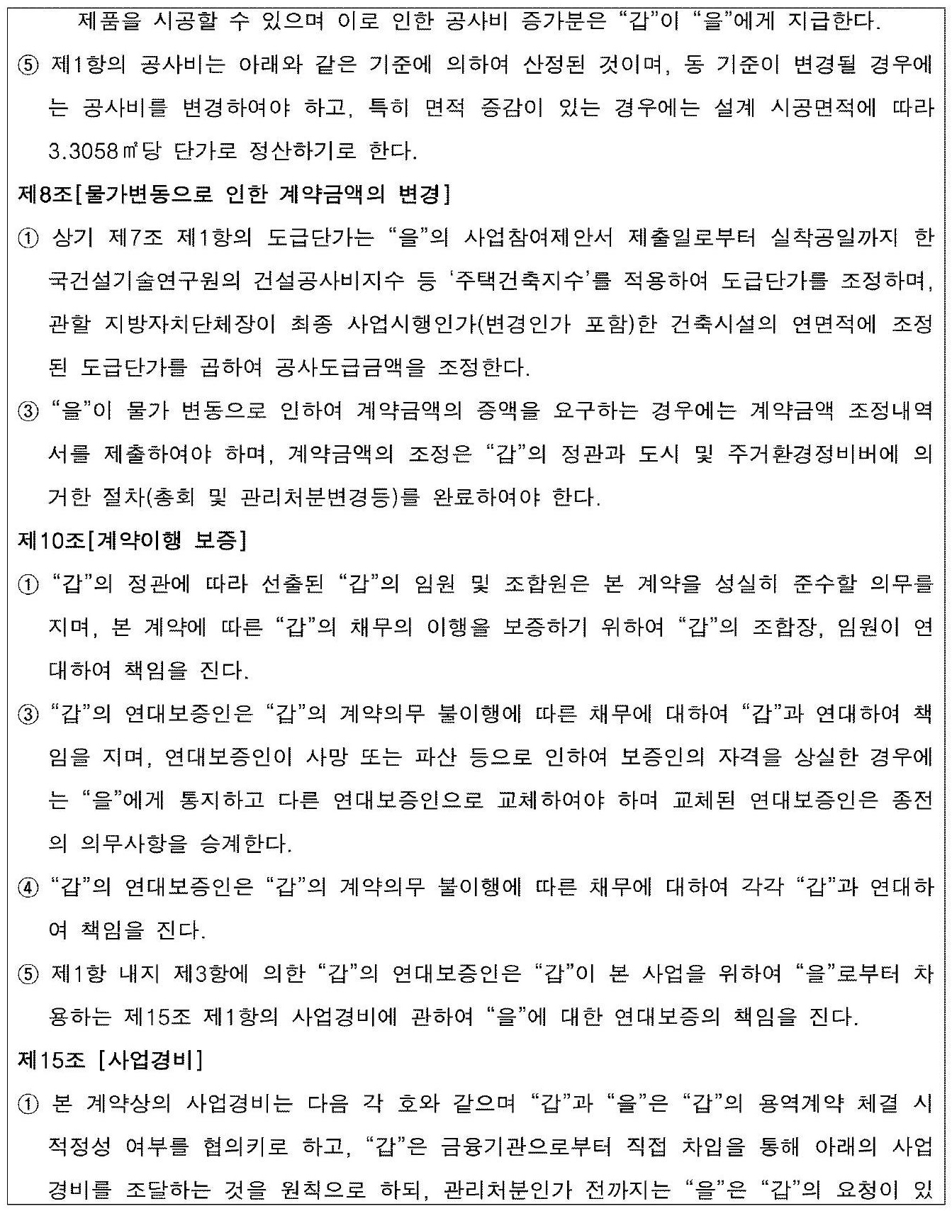 수원지방법원 2024. 4. 24. 선고 2022가합23490 판결 손해배상등청구의소 표