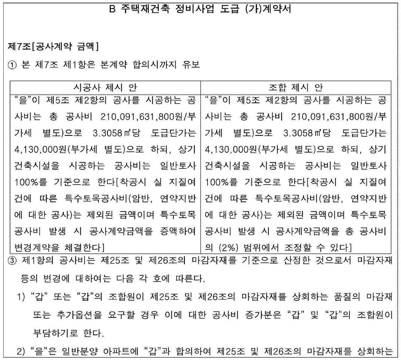 수원지방법원 2024. 4. 24. 선고 2022가합23490 판결 손해배상등청구의소 표