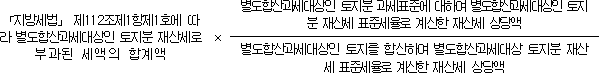 종합부동산세법 시행령 첨부자료