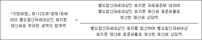 종합부동산세법 시행령 첨부자료