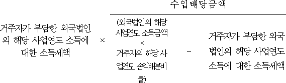 소득세법 시행령 첨부자료