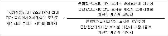 종합부동산세법 시행령 첨부자료