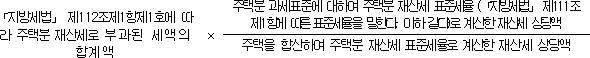 종합부동산세법 시행령 첨부자료