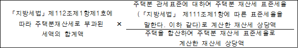 종합부동산세법 시행령 첨부자료