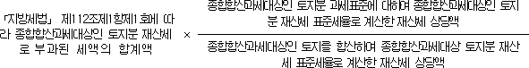 종합부동산세법 시행령 첨부자료