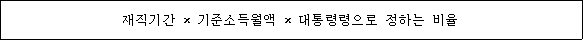 공무원연금법 첨부자료