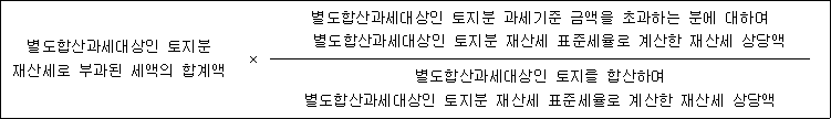 종합부동산세법 시행령 첨부자료
