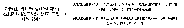 종합부동산세법 시행령 첨부자료